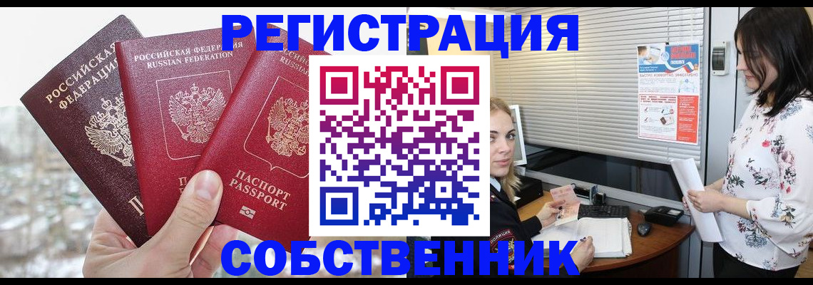 временная регистрация в квартире в Аткарске