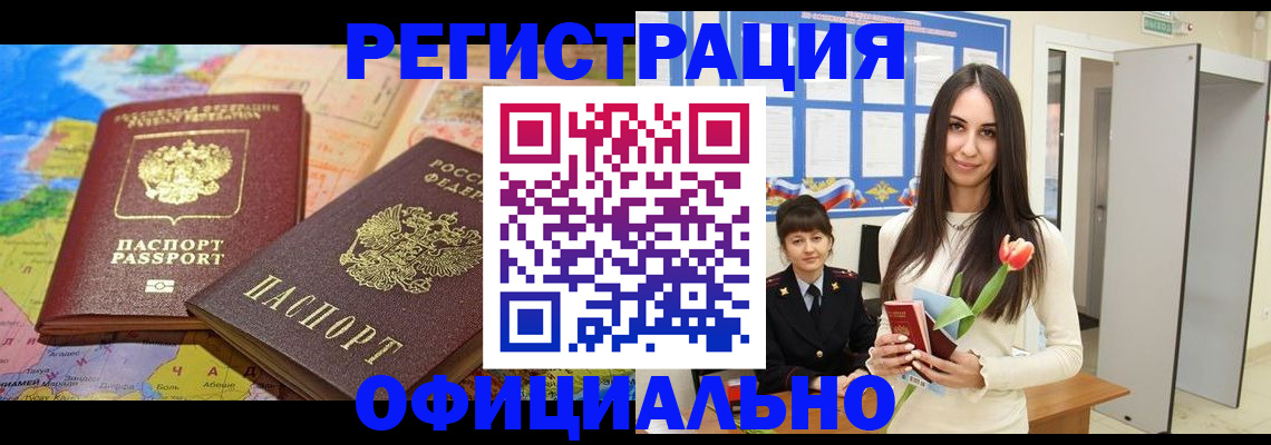 временная регистрация законно в Аткарске