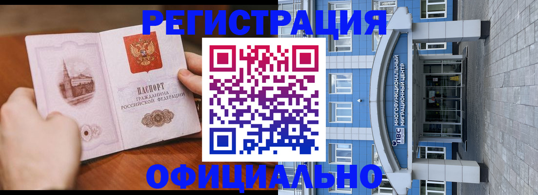 прописка штамп в Аткарске